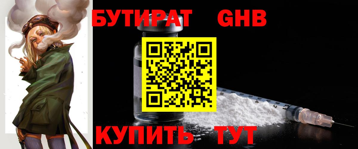 БУТИРАТ буратино Семилуки