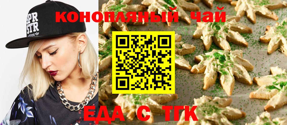 Печенье с ТГК конопля Семилуки