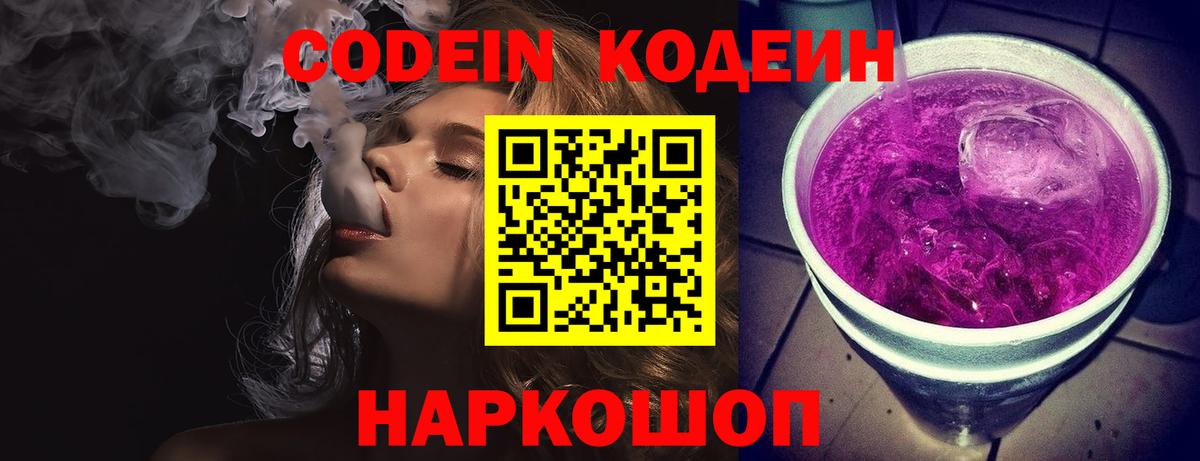 Семилуки  Codein напиток Lean (лин)  Вход с VPN  где продают   Кодеин Purple Drank 